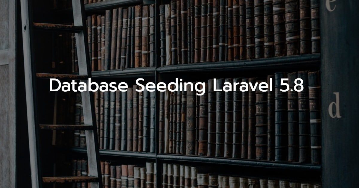 Seed ไฟล์ sql ใน Laravel Database Seeding